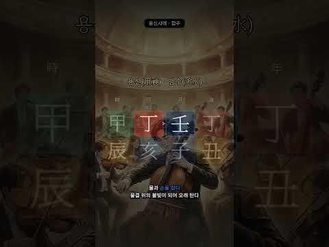 큰 물결의 일부가 되기로 했다 | 자월, 정해일주