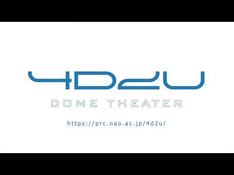 ドームシアターに革命を起こす