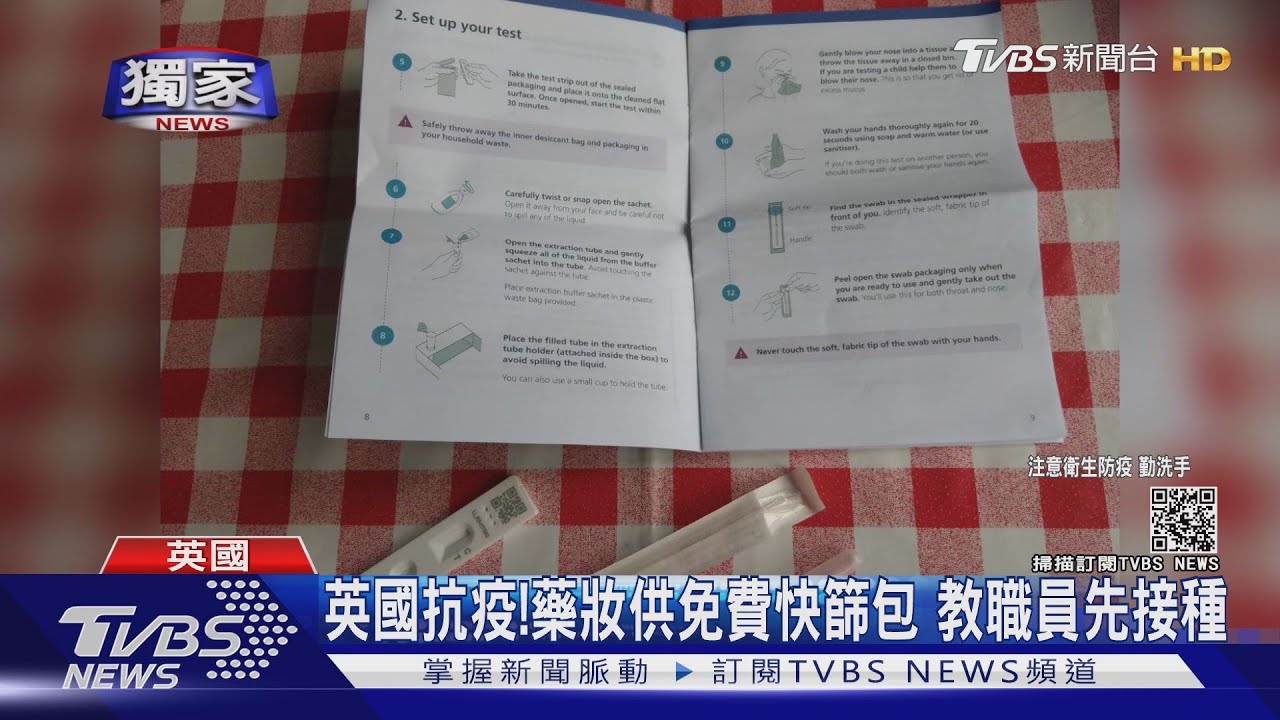 英國抗疫這麼做!藥妝供免費快篩包 教職員優先接種