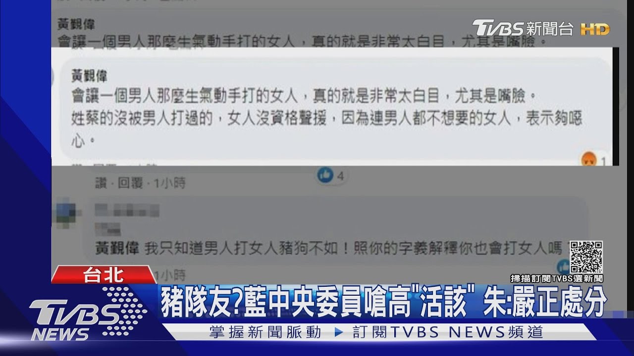 豬隊友?藍中央委員嗆高「活該」 朱:嚴正處分