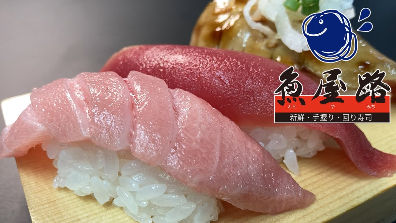 魚屋路