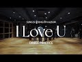 Sung Si Kyung - I Love U (Dance Practice Version)
