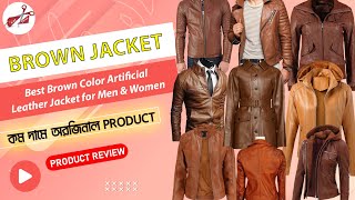 Best Brown Color Artificial Leather Jacket for men & Women | Best Brown Color Jacket for men & Women