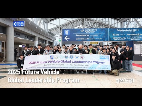 2025 Future Vehicle Global Leadersh...