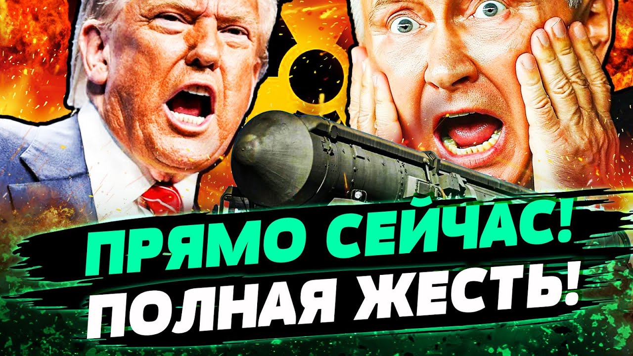 ⚡ШОК! ТРАМП ЗАЯВИЛ! ЯДЕРКОЙ ПО МОСКВЕ?! ЖИТЕЛИ В ПАНИКЕ: ЭТО КОНЕЦ ДЛЯ РОССИИ! 