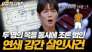 Download lagu (ENG DUB) Someone in the Next Room After the Murder [Brave Detectives S5] EP.15 mp3