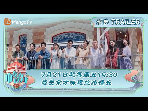 Trailer of 中餐厅 (2017)
