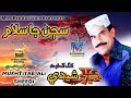 Mukhtiyar Ali Sheedi Hit Song Sajjan Ja Salam Mukhtiyr Ali Sheedi Mrproduction