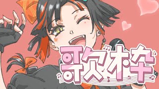 【 歌枠】ただいまうたうぞ！！！！！！！！【 ぶいすぽっ！ ⁠/蝶屋はなび 】