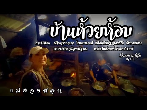 Huai Hom Karen Village