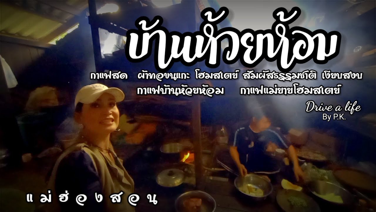 Huai Hom Karen Village