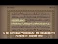 Коран, Сура аль-Анфаль, Сальман аль-Утайби 