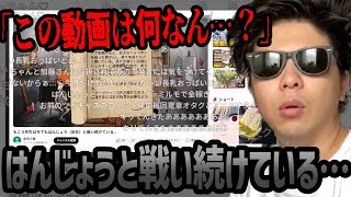 反射で - 『もこうは今でもはんじょうと戦いつづけている』という謎の動画を見る
