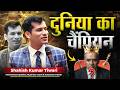 Become A Champion Like This Powerful Motivational Story Shashish Kumar Tiwari