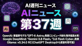 AIニュース 2026年第37週