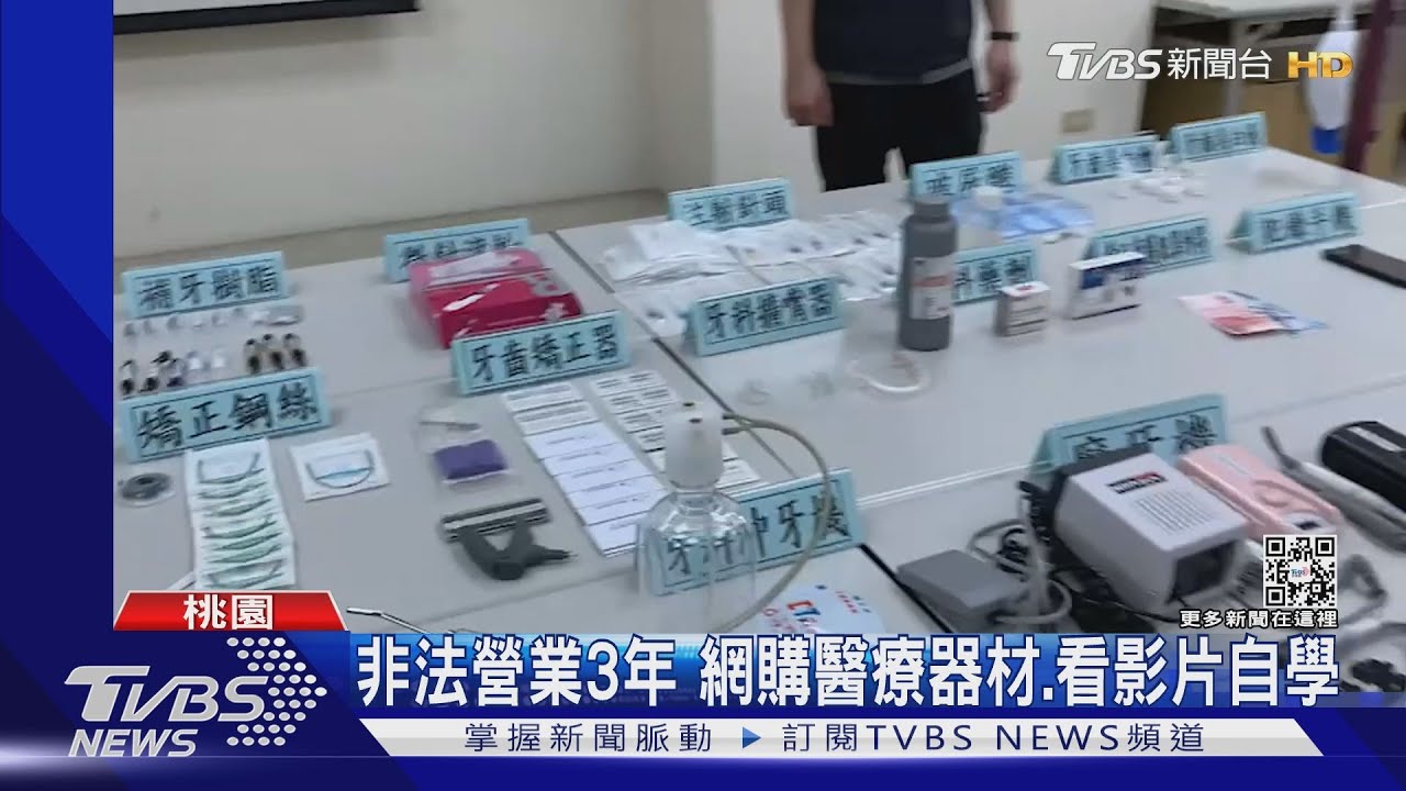 無師自學？　印籍女移工非法「當牙醫」做矯正