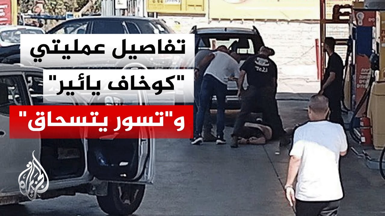 هيئة البث عن الشرطة الإسرائيلية: عملية إطلاق النار لها خلفية قومية وليست جنا?