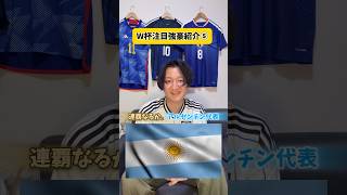 連覇なるか。アルゼンチン代表。#海外サッカー #ワールドカップ #サッカー日本代表 #プレミアリーグ #リヴァプール