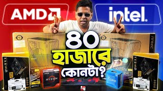 ৪০ হাজারে  Intel না AMD?  Budget PC Build