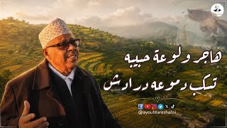 كلمات اغنية هاجر ولوعة حبيبه ايوب طارش