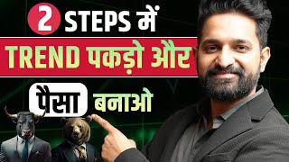 सिर्फ 2 Steps में जाने INTRADAY का TREND 💸📈| Intraday Trading Strategy | Theta Gainers