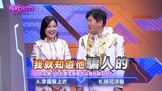 [實況]  拜託ATM (EP40) 