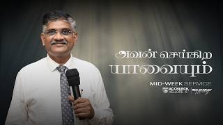 🔴Live | MID-WEEK SERVICE | 06-08-2026 | AG CHURCH VELLORE 6 | REV. STANLEY MANICKARAJ #live