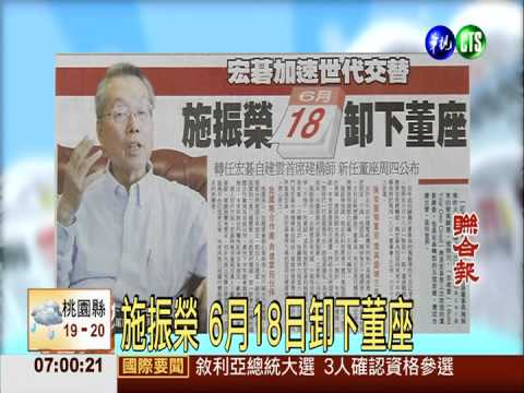 施振榮 6月18日卸下董座