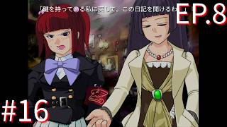 【うみねこのなく頃に散Ep.8】寒村から絶海の孤島へ・・・【part217】
