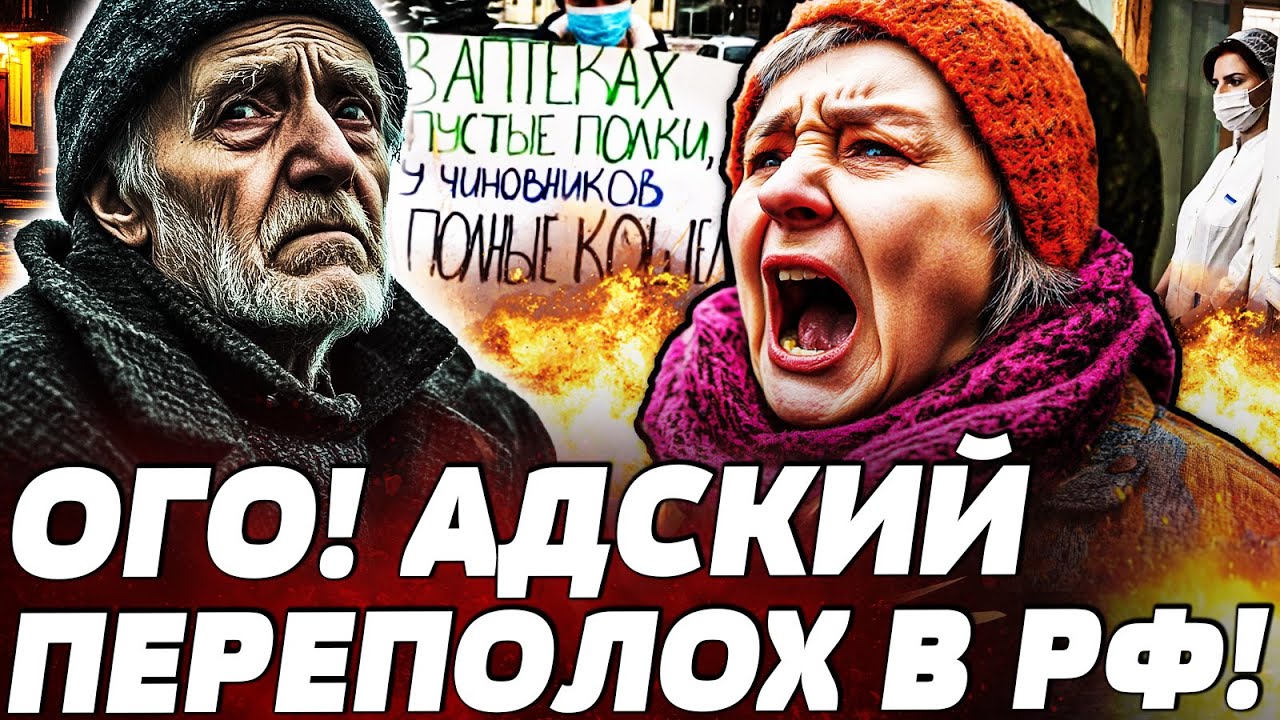 ⚡УЖАСНОЕ СЛУЧИЛОСЬ В РОССИИ! РУССКИЕ КРИЧАТ О ПОМОЩИ! СТРАШНАЯ ОШИБКА КРЕМЛ?