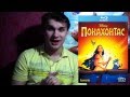 POCAHONTAS DISNEY BLU RAY PREVIEW