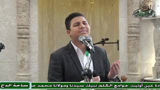 الشيخ – محمد عادل الأعسر (عذرا رسول الله) (ساحة الدح)(2022)