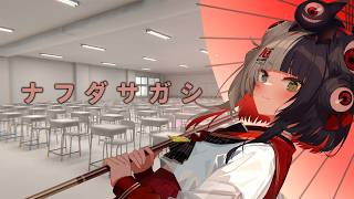 【青春】学校の七不思議を語りながらリミナルスペースを一緒に歩こう…【 ナフダサガシ / 百々目鬼あくる 】