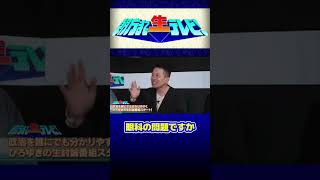 【ひろゆき】宮迫にいじられる吉村知事 #shorts #朝方まで生テレビ #ひろゆきショート #吉村洋文 #宮迫博之 #維新 #政治家