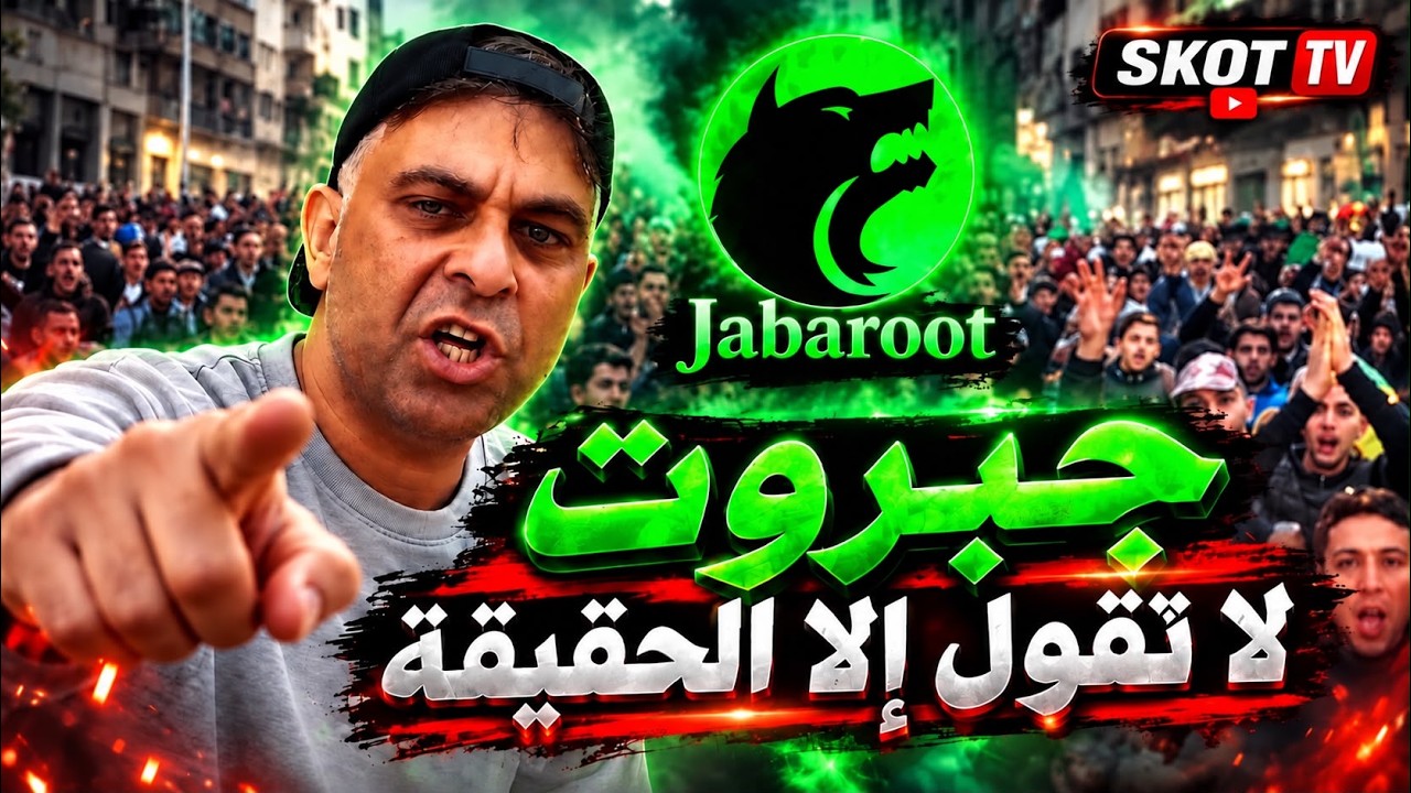 قبل الفرز النتائج والاعلان عليها باكثر من عشرة ساعة خرجت جبروت بإعلان فوزي ل?
