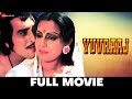 युवराज Yuvraaj 1979 Full Movie Vinod Khanna Neetu Singh Kabir Bedi Aruna Irani Indrani M