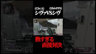遂に…シヴ vs シヴァ が直接対決。#shorts #apex