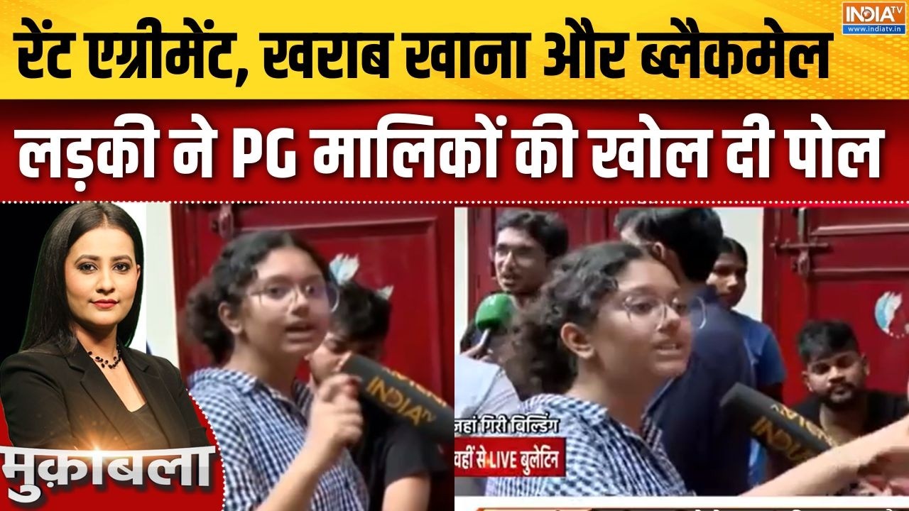 Satya Niketan PG: दिल्ली में PG मालिक कैसे बच्चों को लूटते हैं ? लड?