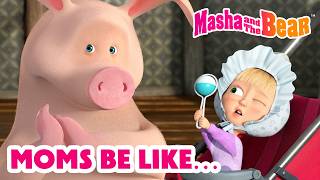 Masha and the Bear 2026 💝🤗 Moms Be Like…👩‍🍼👶 Best episodes cartoon collection 🎬