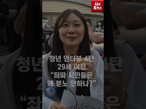 송파구 개표소 앞 청년 인터뷰 4탄 "좌파 시민들은 왜 분노하지 않는가?