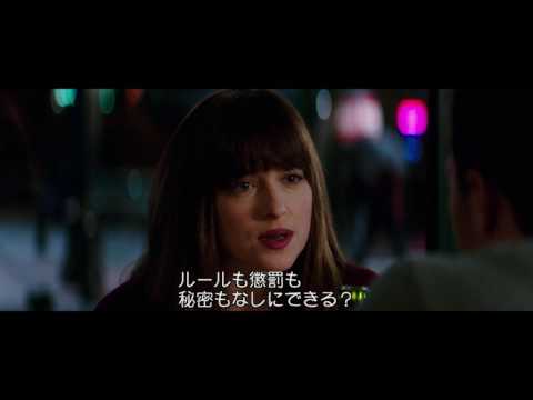 『フィフティ・シェイズ・ダーカー』本編映像 "ルールも、懲罰も、秘密もナシ。"