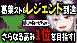 葛葉 後輩からポイントぼったくり ついにレジェンドに！【切り抜き/にじさんじ】