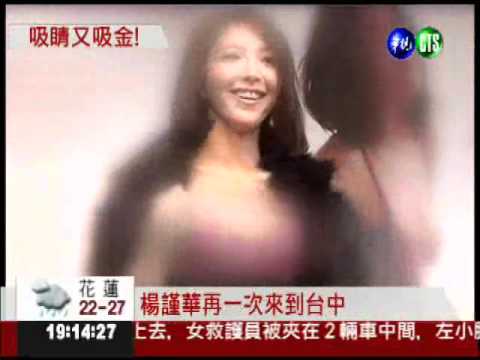 為內衣代言 楊謹華大秀好身材