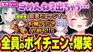 超低音の声になるありさかや変わってもセクシーさが出てしまう八雲べにに爆笑する橘ひなの【橘ひなの/八雲べに/ありさか/白雪レイド/ぶいすぽっ！/切り抜き】