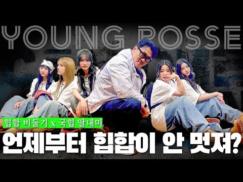 국힙 미래 기강 잡았습니다 [데프콘X영파씨]