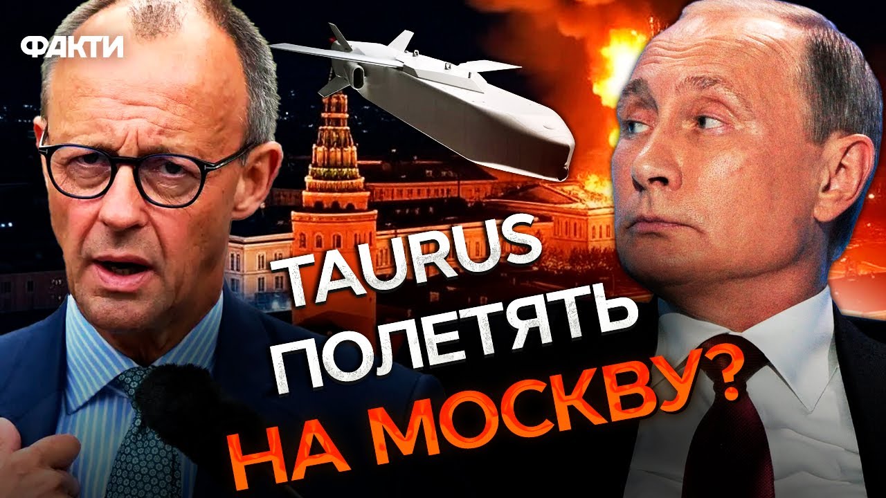 МЕРЦ погрожує РОСІЇ! Путіна ЗАГНАЛИ у кут? ⭕️ Канцлер НІМЕЧЧИНИ готує ДАЛЕКОБІЙНІ "ПОДАРУНКИ"