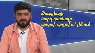 Թուրքիայի մարզ դառնալը պոզով, պոչով ա՞ լինում. Հովհաննես Հարությունյան