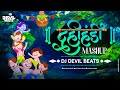 Dahi Handi Mashup 2022 Dj Devil Beats Dahi Handi Nonstop Song Dj Dj Song 2022