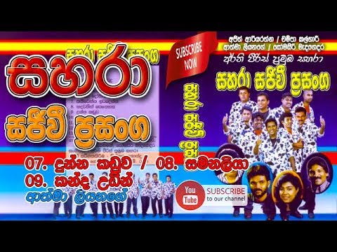 04- Dunna Kaduwa, Samanaliya, Kanda Udin - Sahara with Athma Liyanage - Sahara Sajivi Prasanga