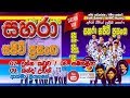 04 Dunna Kaduwa Samanaliya Kanda Udin Sahara With Athma Liyanage Sahara Sajivi Prasanga